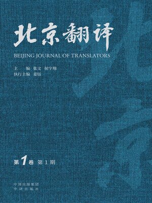 cover image of 北京翻译.第1卷.1期